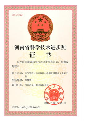 获得河南省科学进步奖 微信图片_20170813135811.jpg