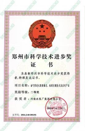 获得郑州市科学进步奖 微信图片_20170813135900.jpg