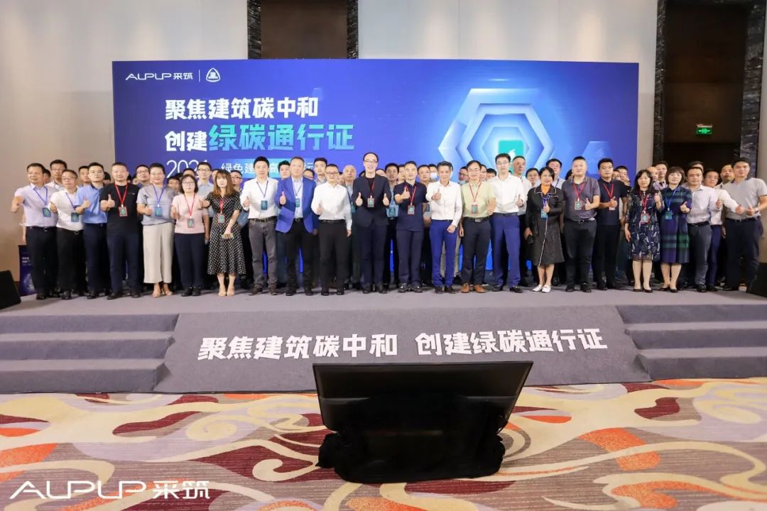 2021绿色建筑高峰论坛嘉宾合影.jpg 2021绿色建筑高峰论坛嘉宾合影.jpg