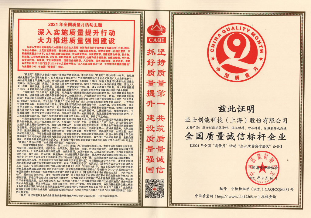 全国质量诚信标杆企业.png 全国质量诚信标杆企业.png