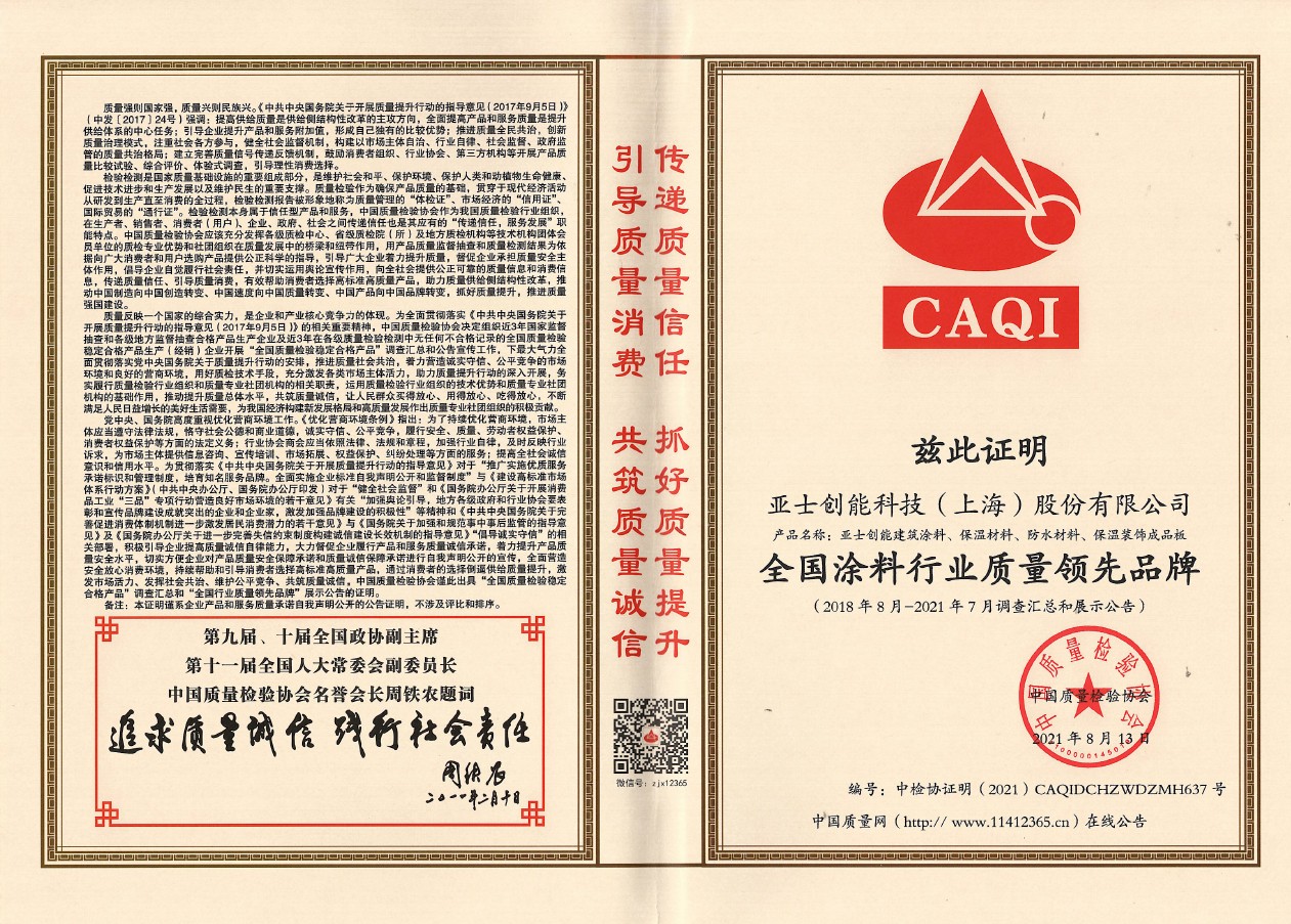 全国涂料行业质量领先品牌.jpg 全国涂料行业质量领先品牌.jpg