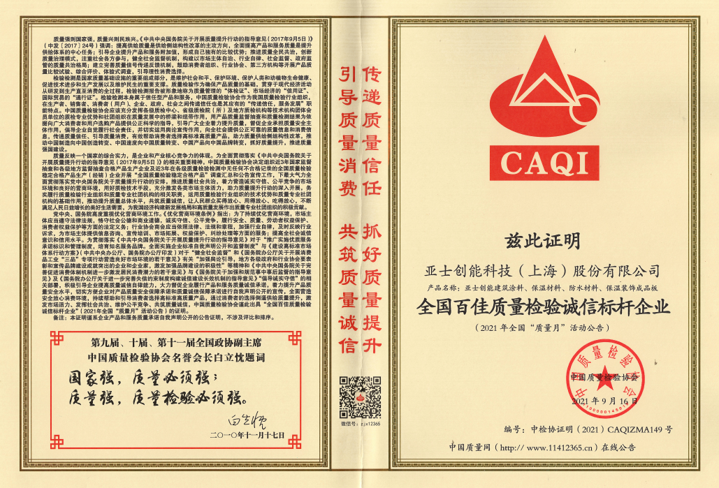 全国百佳质量检验诚信标杆企业.png 全国百佳质量检验诚信标杆企业.png