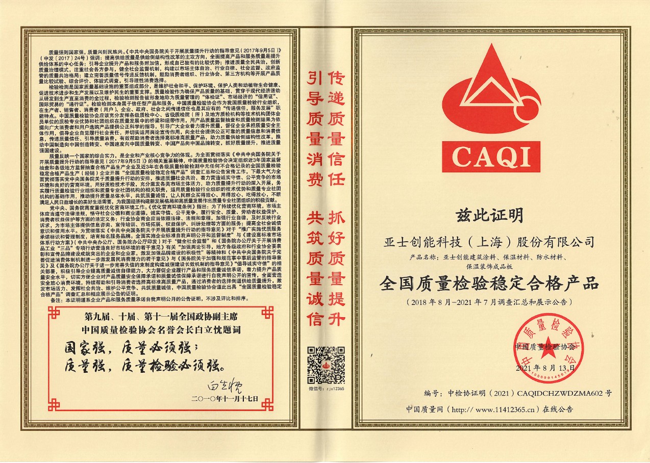 全国质量检验稳定合格产品.jpg 全国质量检验稳定合格产品.jpg