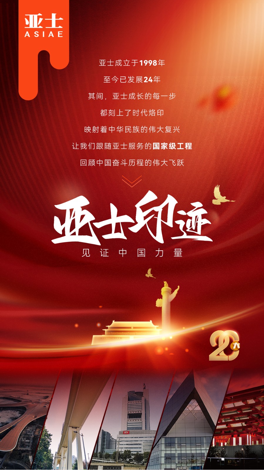 长图-庆祝二十大V1-1_01.jpg 长图-庆祝二十大V1-1_01.jpg