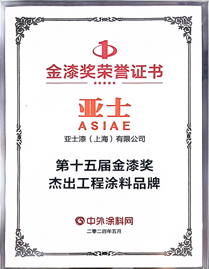 2024年第十五届金漆奖解除工程涂料品牌_00.png 2024年第十五届金漆奖解除工程涂料品牌_00.png