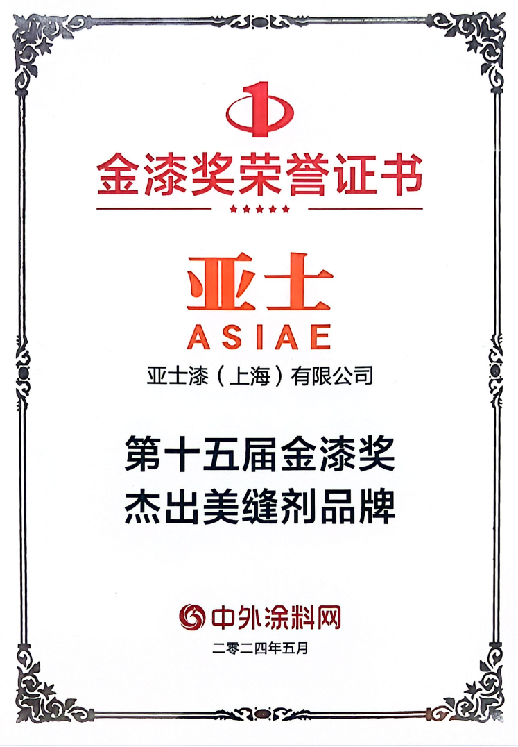 2024年第十五届金漆奖杰出美缝剂品牌_00.png 2024年第十五届金漆奖杰出美缝剂品牌_00.png