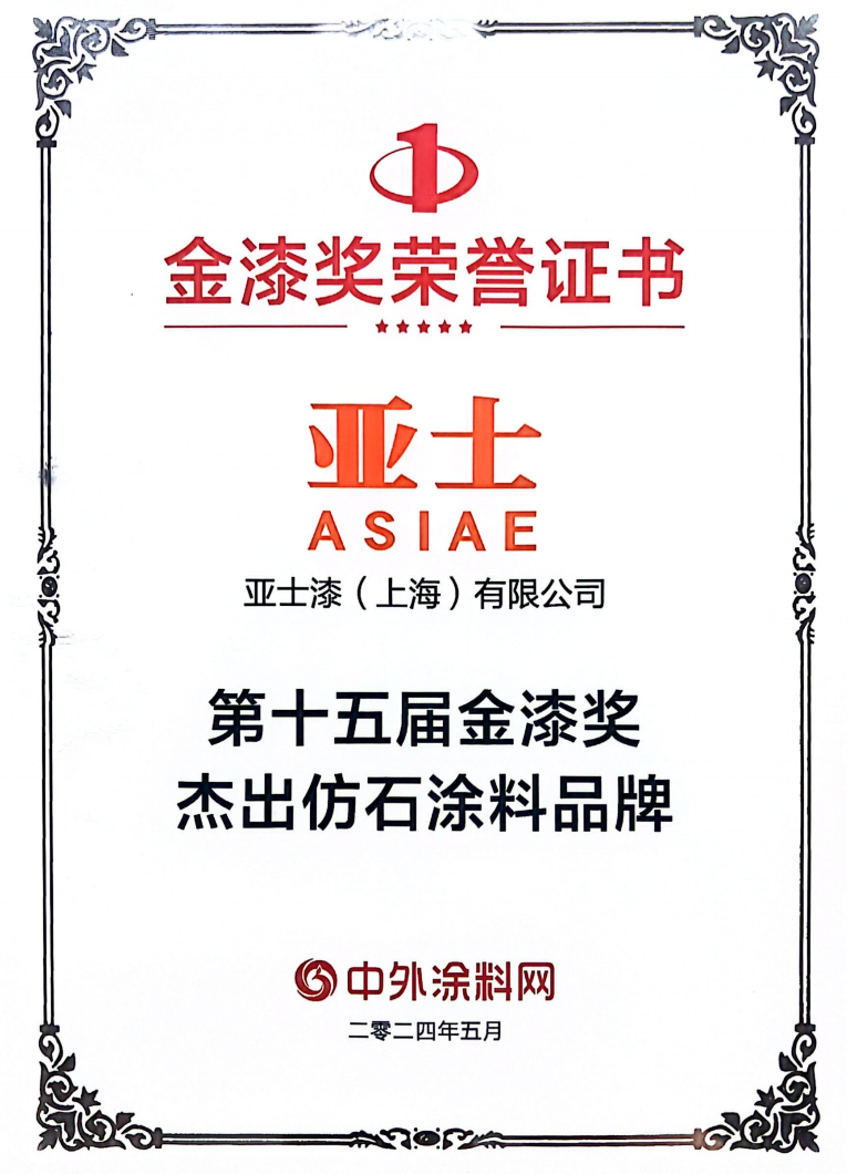 2024年第十五届金漆奖杰出仿石涂料品牌_00.png 2024年第十五届金漆奖杰出仿石涂料品牌_00.png
