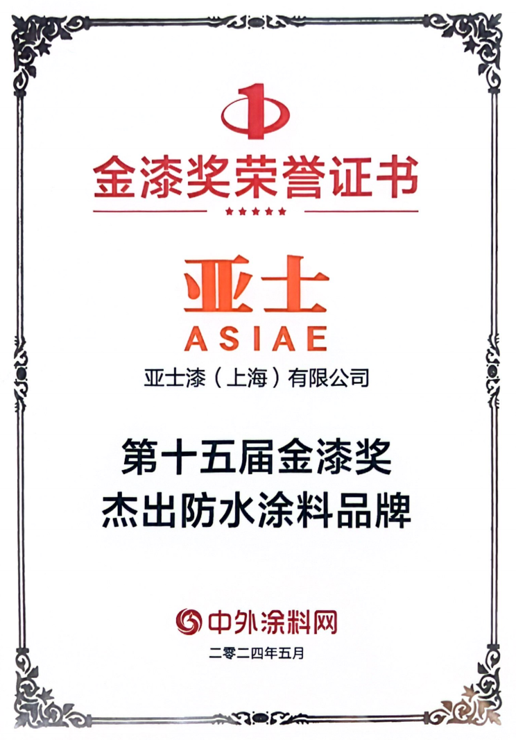 2024年第十五届金漆奖杰出防水涂料品牌_00.png 2024年第十五届金漆奖杰出防水涂料品牌_00.png