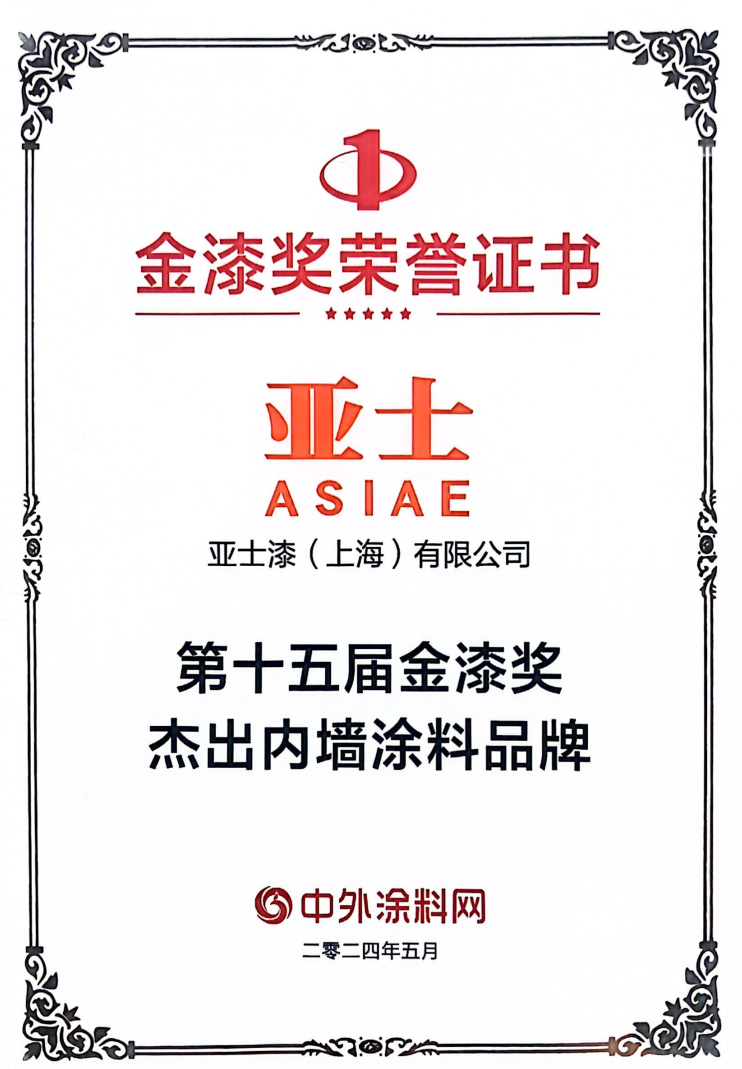 2024年 第十五届金漆奖杰出内墙涂料品牌_00.png 2024年 第十五届金漆奖杰出内墙涂料品牌_00.png