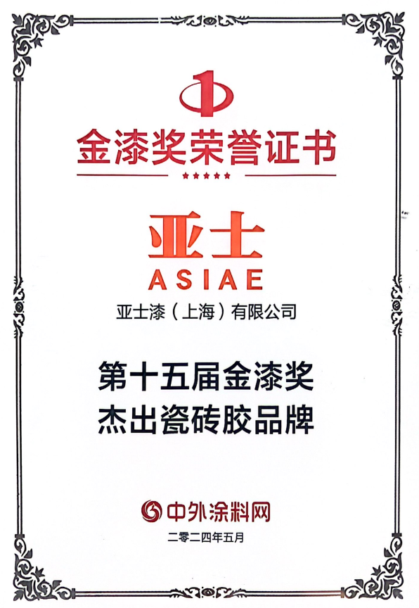 2024年 第十五届金漆奖杰出瓷砖胶品牌_00.png 2024年 第十五届金漆奖杰出瓷砖胶品牌_00.png