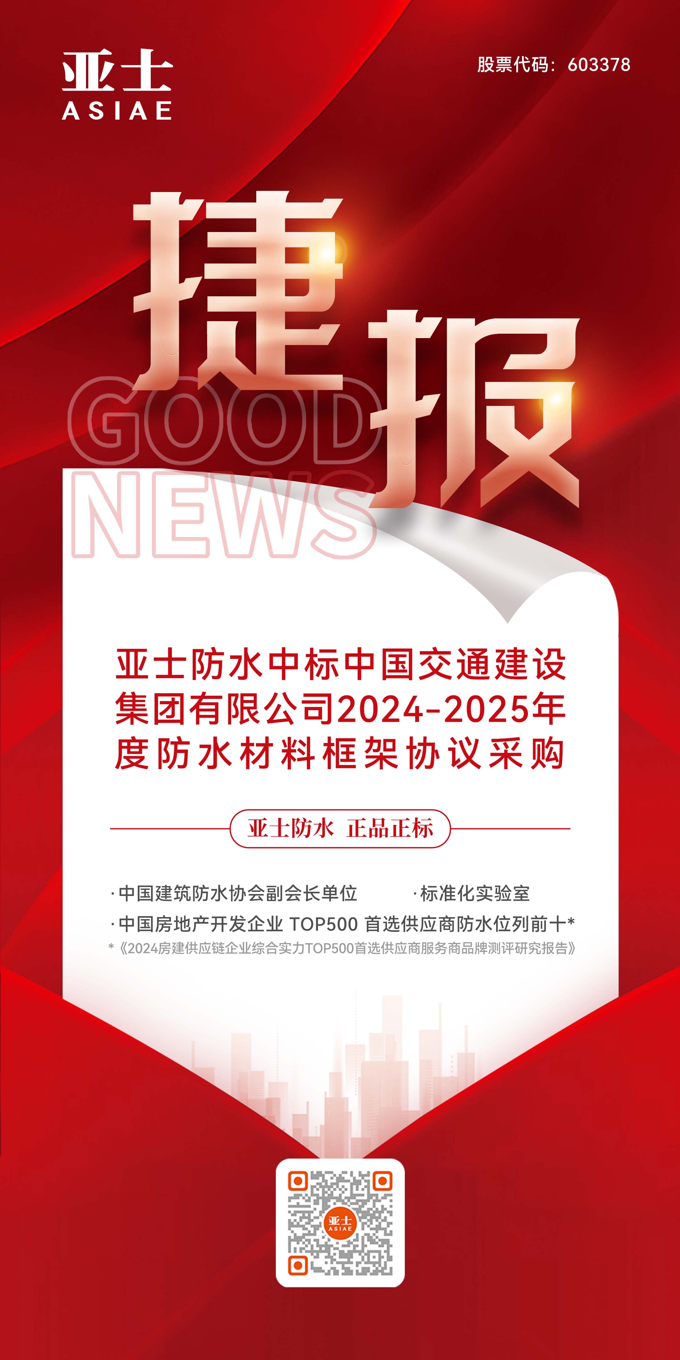 2024.7.24防水捷报(1).jpg 2024.7.24防水捷报(1).jpg