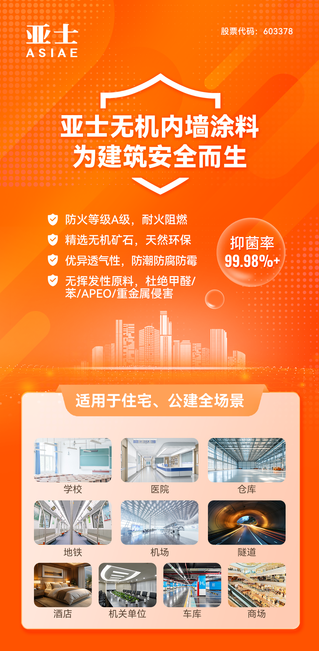 无机内墙涂料海报.png 无机内墙涂料海报.png