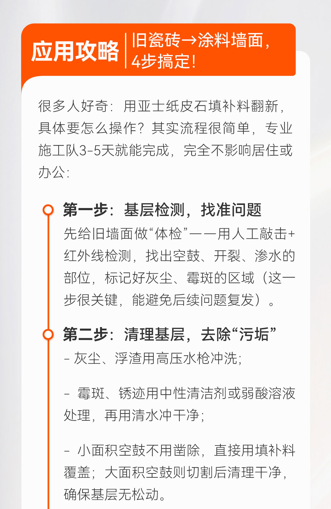 旧瓷砖墙翻新不用砸_02_02.jpg